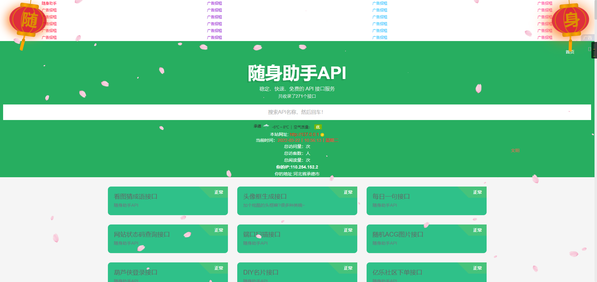 随身助手api271个接口网站php源码-源码交流网