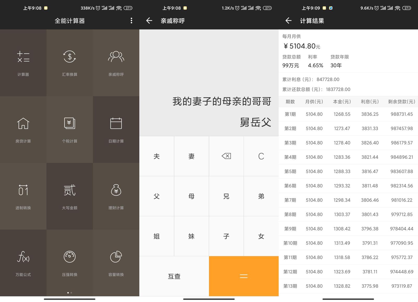 安卓全能计算器v21.0.1绿化版-源码交流网