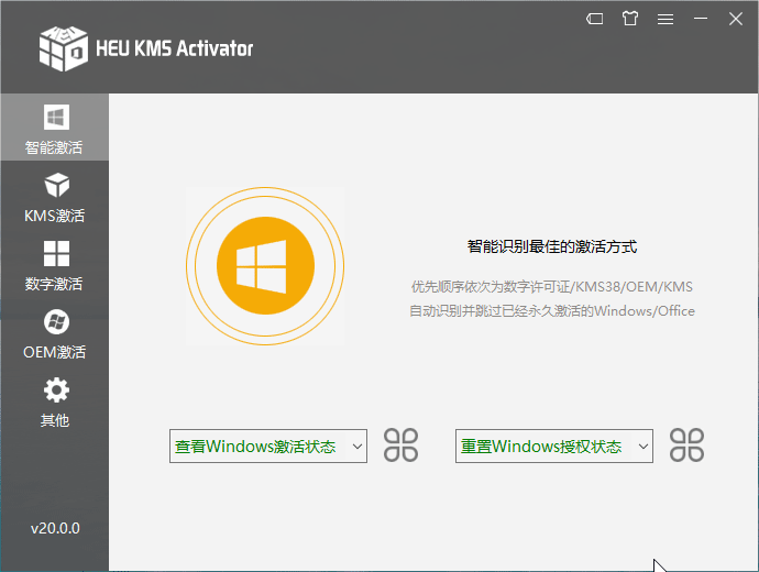 简洁高效的全能KMS/OEM激活工具，适用所有Windows, Office版本 HEU KMS Activator v24.6.3-源码交流网