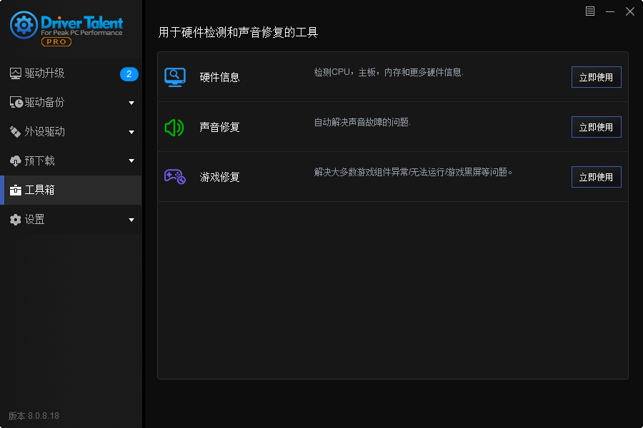 驱动人生海外版v8.0.9.40中文版-源码交流网