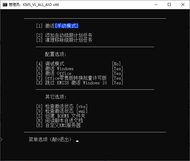 批处理激活脚本智能解决方案KMS_VL_ALL_AIO v47 CN-源码交流网