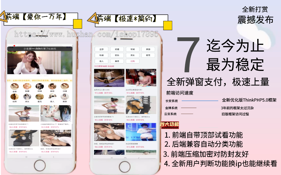 【站长亲测】2022年完美运营版/长安打赏系统/视频知识付费打赏系统/多种防封方案可选/全新弹窗支付无授权无加密-源码交流网