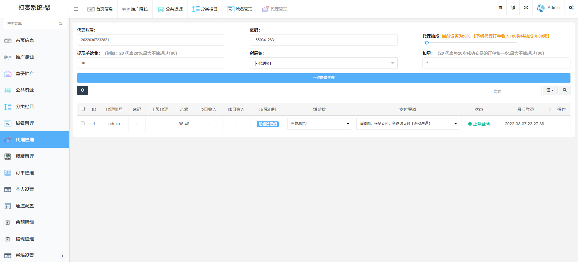 图片[6]-【站长亲测】2022年完美运营版/长安打赏系统/视频知识付费打赏系统/多种防封方案可选/全新弹窗支付无授权无加密-源码交流网