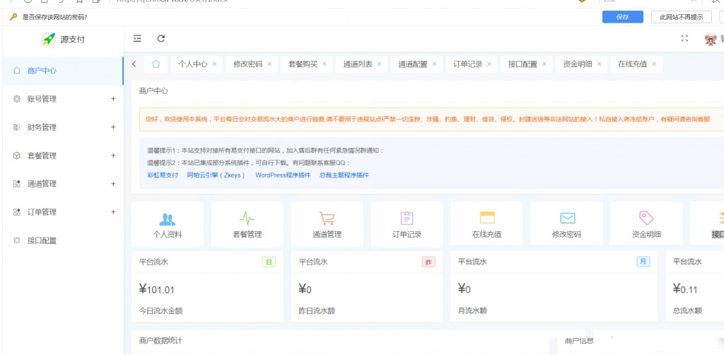 图片[2]-【带视频教程】站长亲测-三网免挂源支付5.18 前端+后台+云端协议2.0+详细安装教程-源码交流网