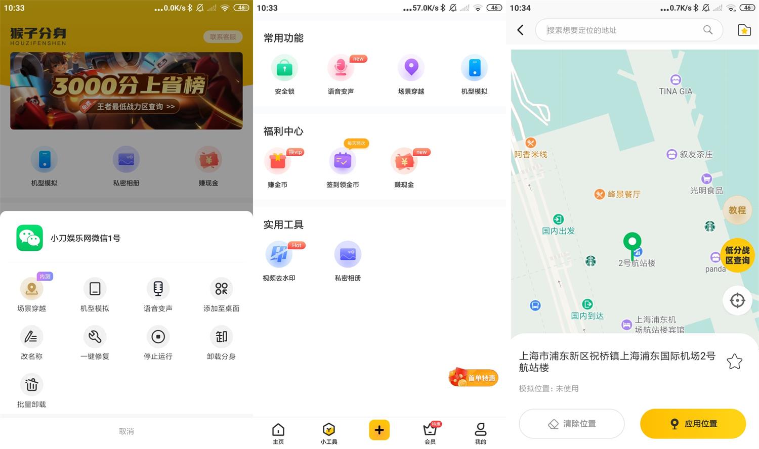 安卓悟空多开分身v3.3.2绿化版-源码交流网