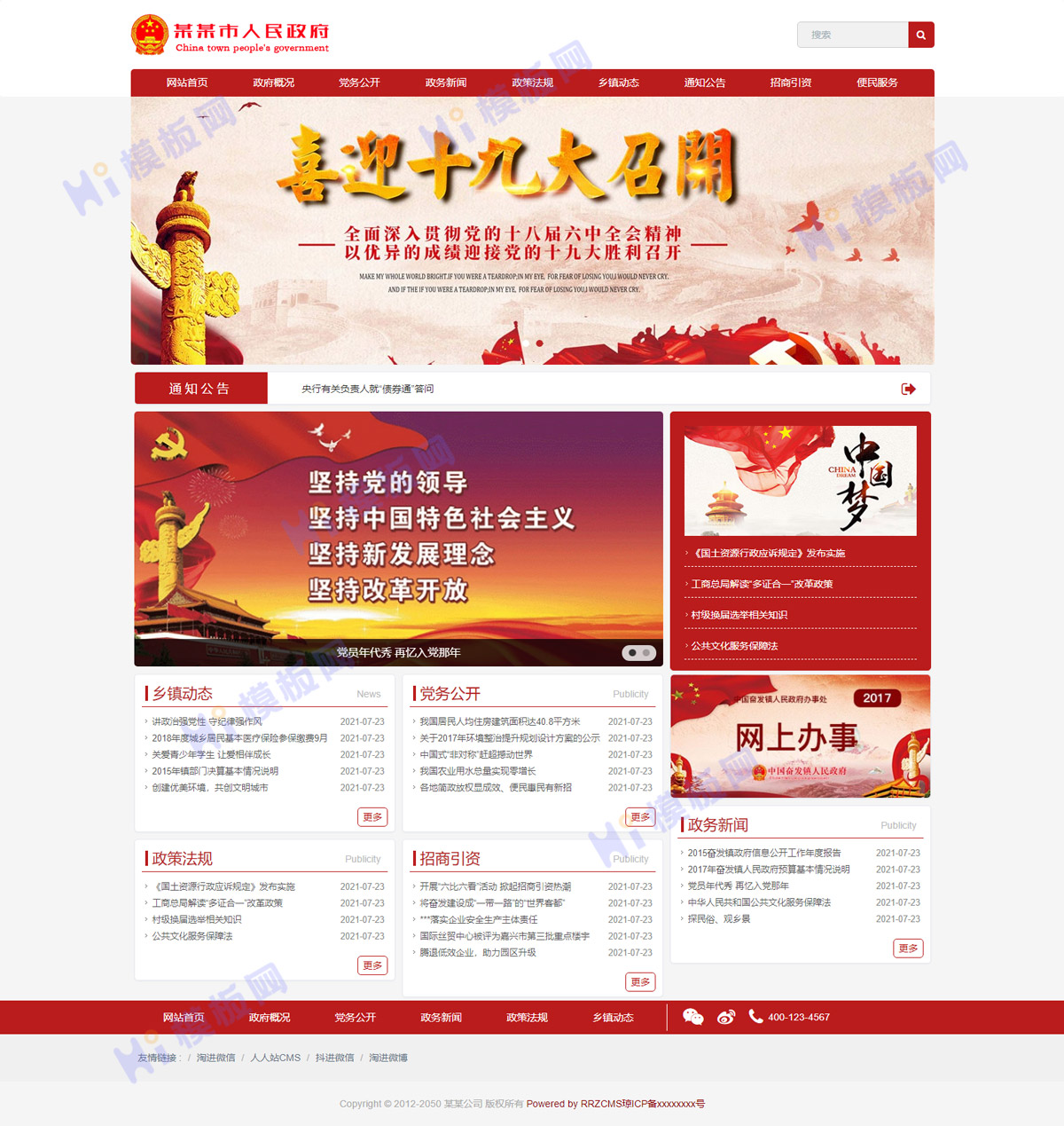 【站长亲测】人人站cms部门协会民间组织类网站模板-源码交流网