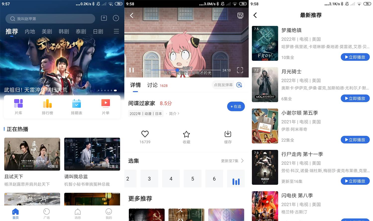 安卓飞瓜影视v3.5.0绿化版-源码交流网