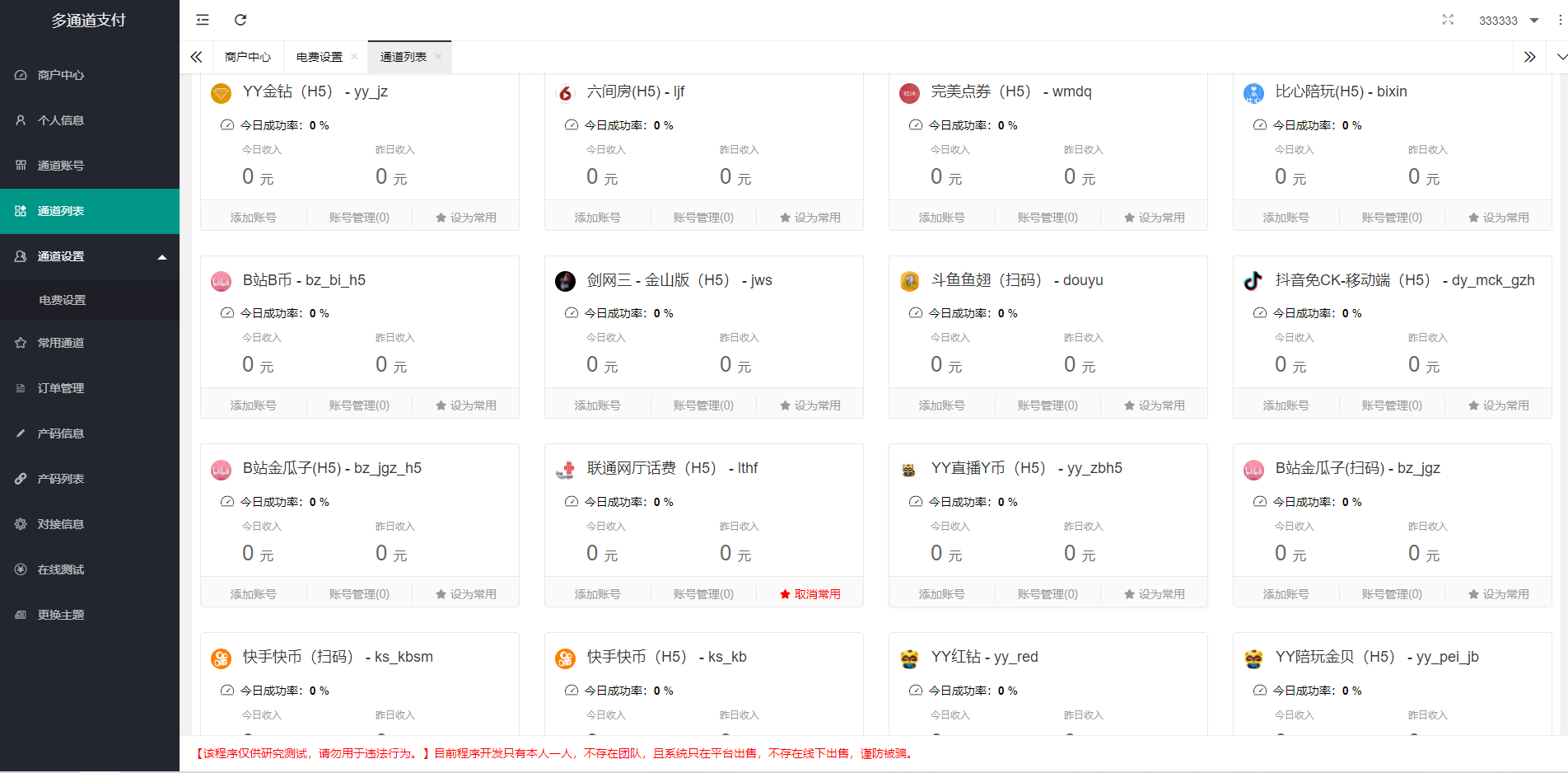 全新二开游戏支付通道/话费/电网、抖音、快手、紫水晶带云端源码_互站价值1888-源码交流网