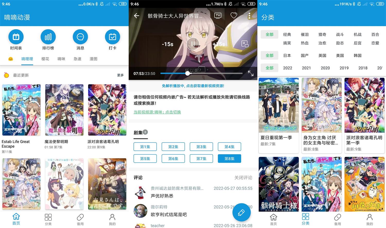 安卓嘀嘀动漫v1.5.5绿化版-源码交流网