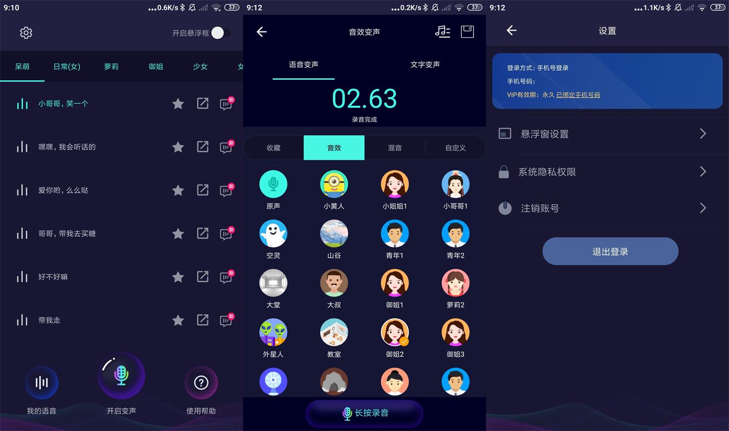 安卓变声器软件v5.8.2绿化版-源码交流网