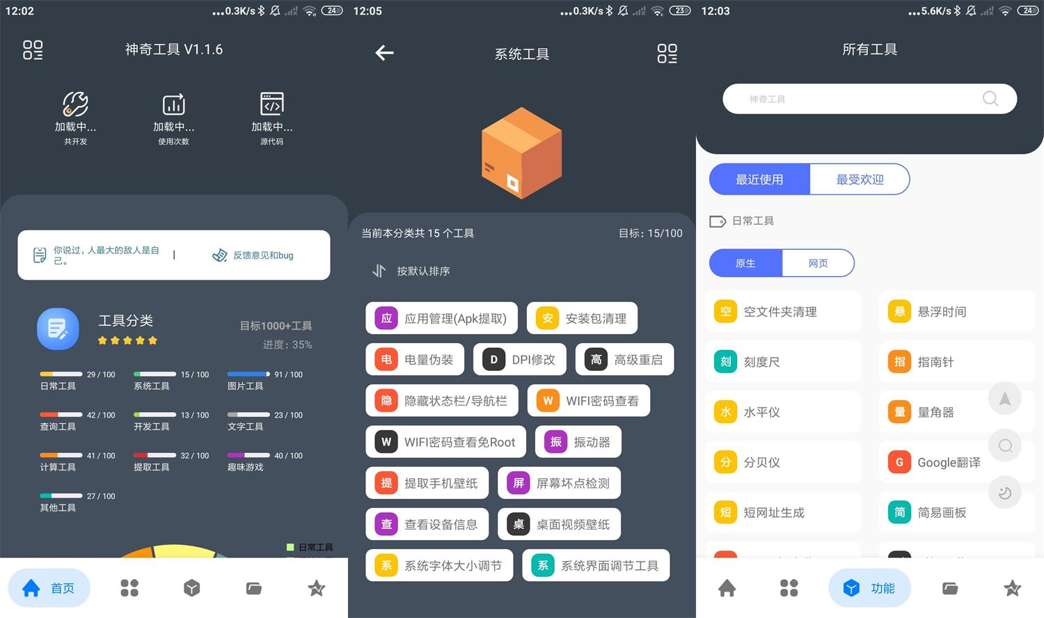 安卓神奇工具v1.1.6绿化版-源码交流网