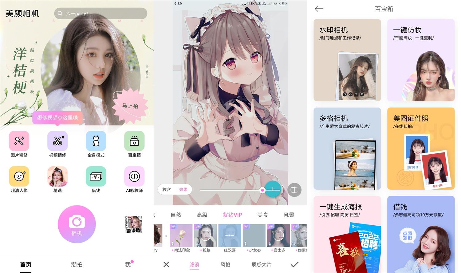 安卓美颜相机v10.5.40绿化版-源码交流网