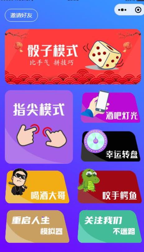 云开发喝酒神器2.0微信小程序源码（带流量主和重启人生）-源码交流网