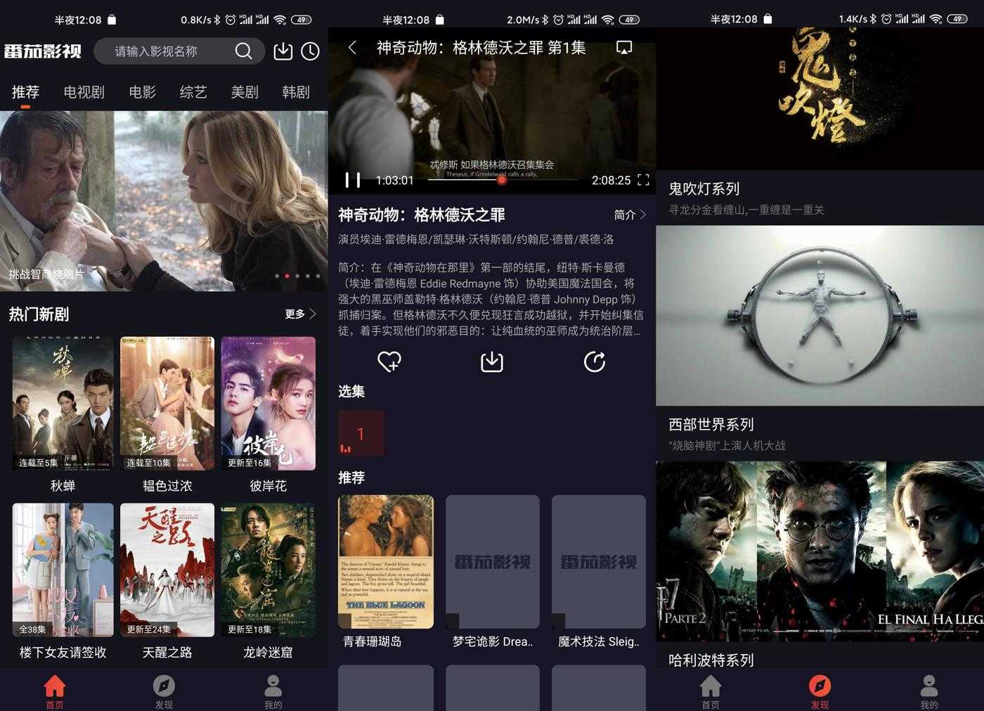 安卓番茄影视v2.0.5纯净版（新增IOS版）-源码交流网