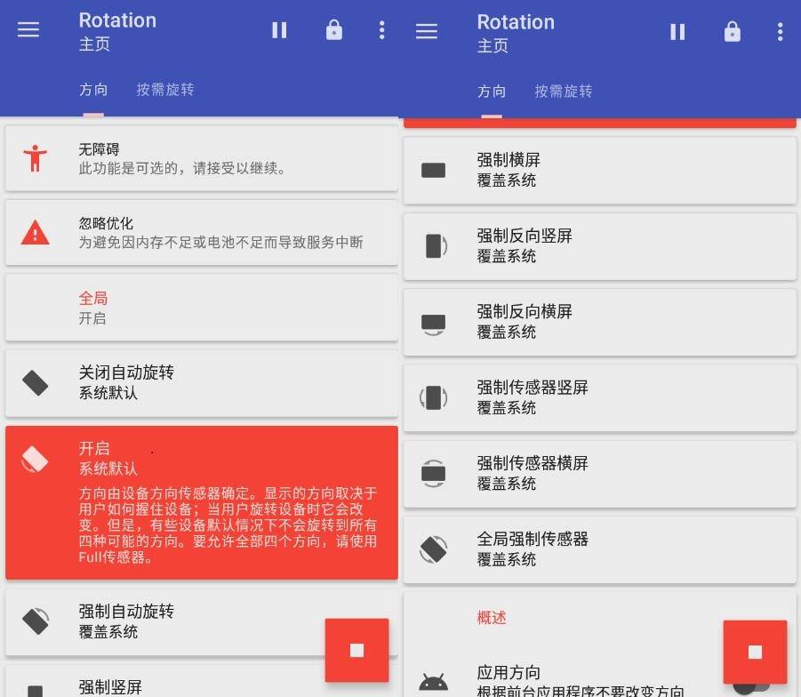 Rotation Pro屏幕方向管理器强制转屏v24.5.0Rotation Pro屏幕方向管理器强制转屏v24.5.0-第3张插图 软件介绍： 一款功能强大的屏幕显示自定义控制软件–Rotation Pro。软件功能强大，可以随意控制软件屏显示，无论是横屏还是竖屏，都可以随意选择，非常的方便。软件支持Android的所有模式，完全覆盖了应用程序和系统设置，也就是说手机在运行什么程序，都可以修改屏幕的横竖。 软件特点： 自动旋转开启/关闭 强制自动旋转 强制纵向 强制横向 反转纵向 反转横向 传感器纵向 传感器横向 强制全传感器 锁定当前方向