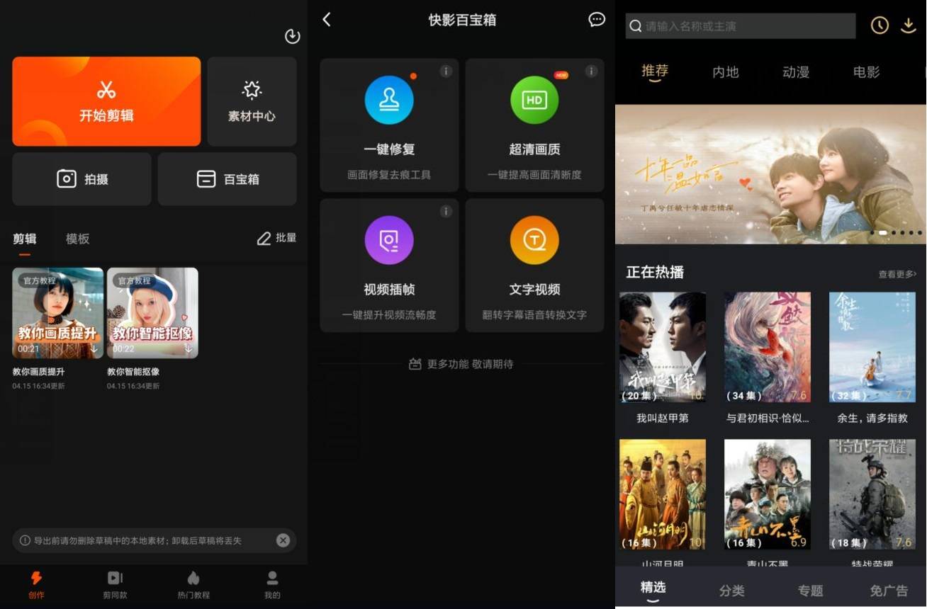 安卓快影v5.56.1.556100 快速制作视频的编辑软件-源码交流网