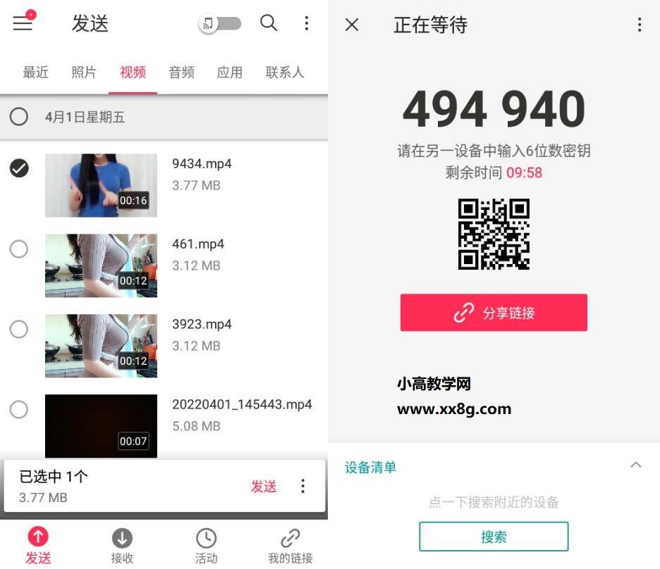 Send Anywhere 文件传输v22.5.23已付费版-源码交流网
