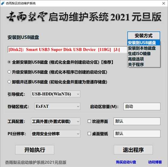 杏雨梨云USB启动维护系统2022端午版-源码交流网