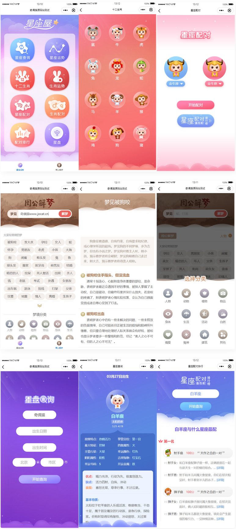 星座运势,周公解梦微信小程序源码-源码交流网
