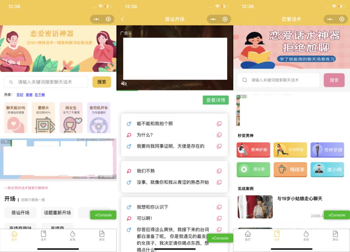 恋爱话术小程序源码-土味情话,恋爱导师支持多种流量主模式-源码交流网
