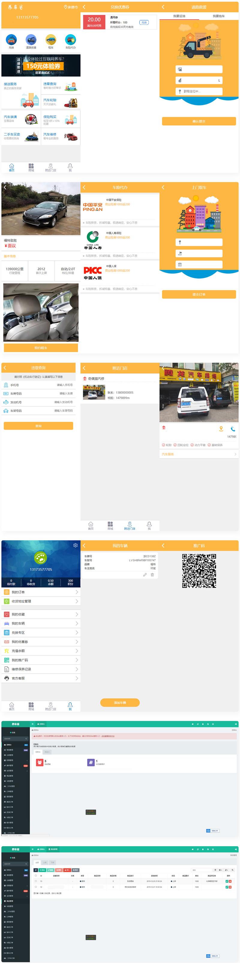 途牛养车省养车平台源码 买卖新车租车二手车维修装潢共享O2O程序源码-源码交流网