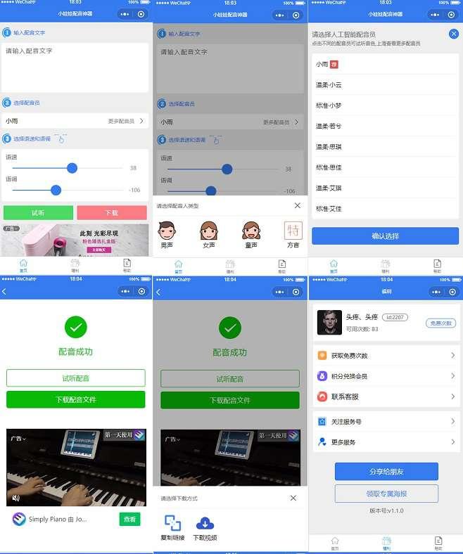 娃娃语音合成微信小程序源码-源码交流网
