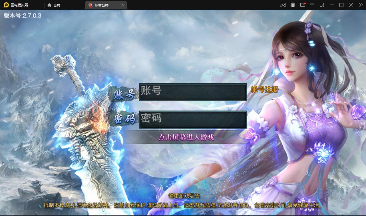 白日门传奇手游【冰雪战神单职业】2022单职业Win一键即玩服务端+时装+龙脉+神器+宝物+GM后台【站长亲测】-源码交流网