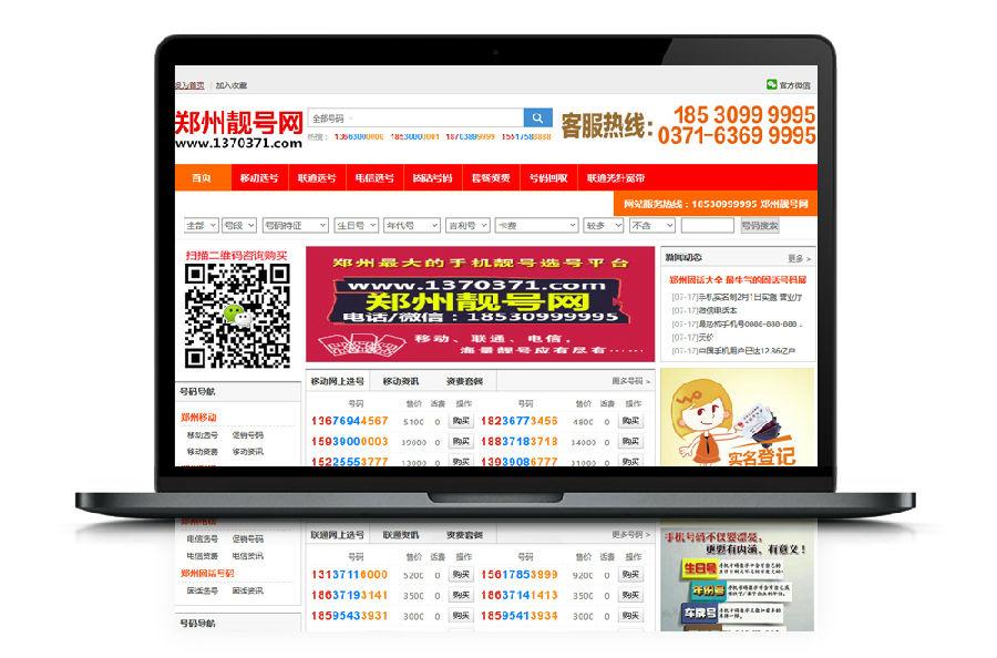 自适应红色大气虚拟手机靓号交易商城网站源码-源码交流网