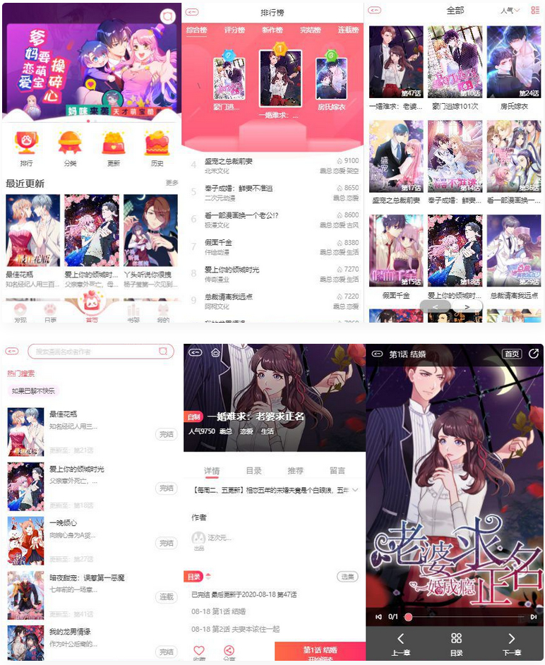 苹果cms内核H5网页漫画小说系统源码/支持三级分销与对接公众号-源码交流网
