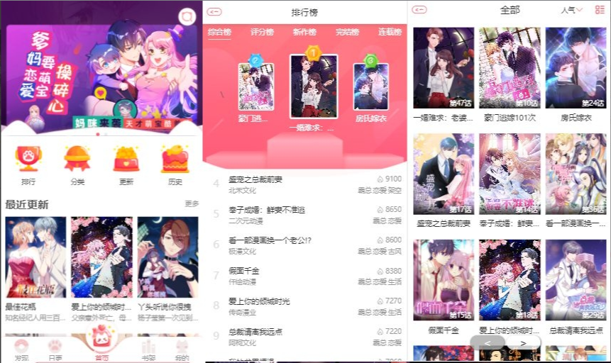 苹果cms漫画小说系统-源码交流网