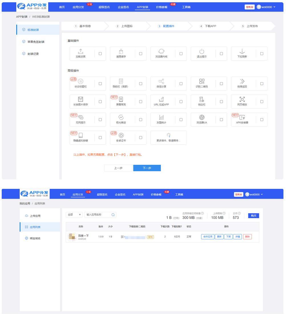 【精品】互站卖的第八区APP分发源码-AI源码网