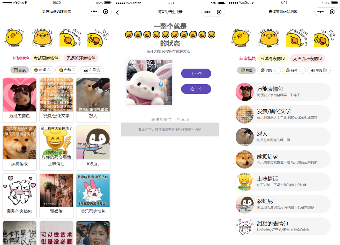 优化版胡言乱语生成器小程序源码-源码交流网