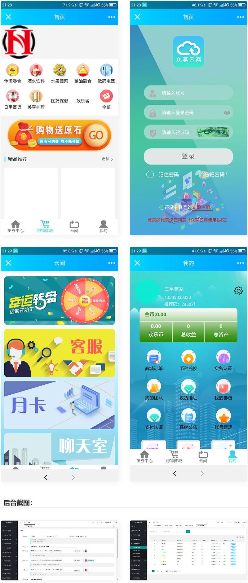 云商互惠商城源码 大型买返商城源码-源码交流网