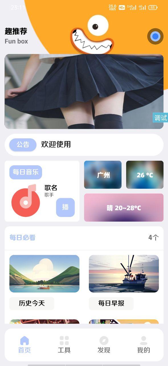 全新【趣盒】iapp源码非常好看