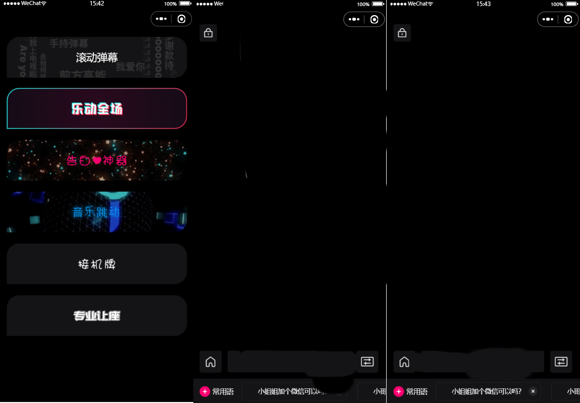 炫酷手持滚动弹幕生成小工具微信小程序源码-源码交流网