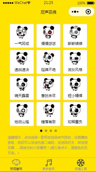 全新恶搞放屁小程序源码-源码交流网