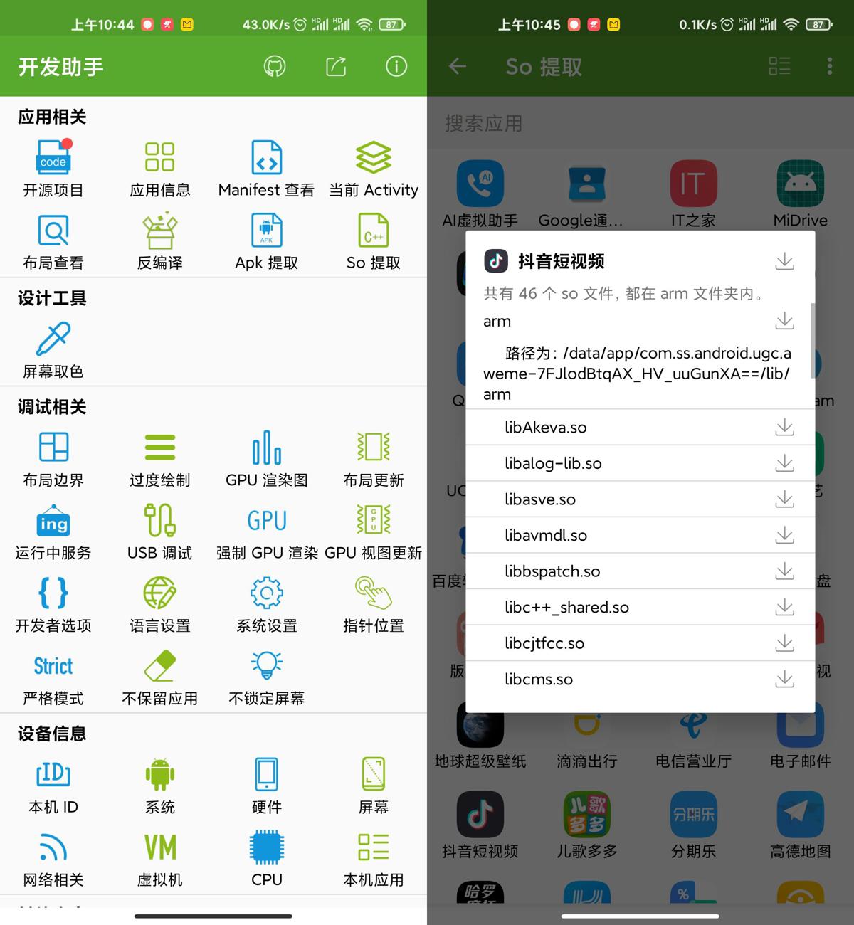 安卓开发助手v6.7.1专业版-源码交流网