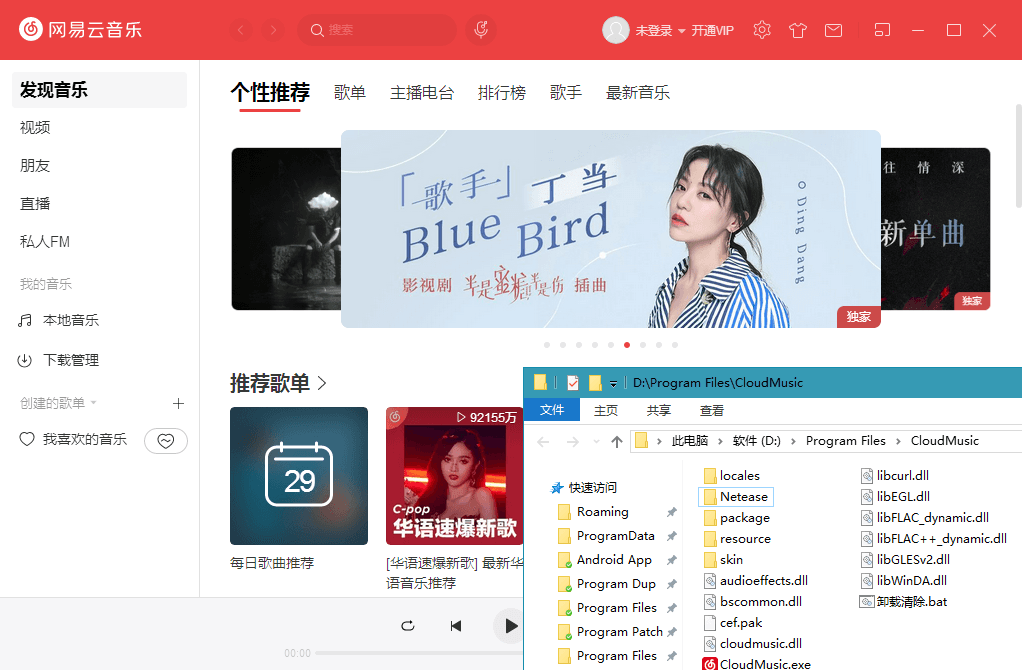PC网易云音乐v2.9.10绿化版-源码交流网