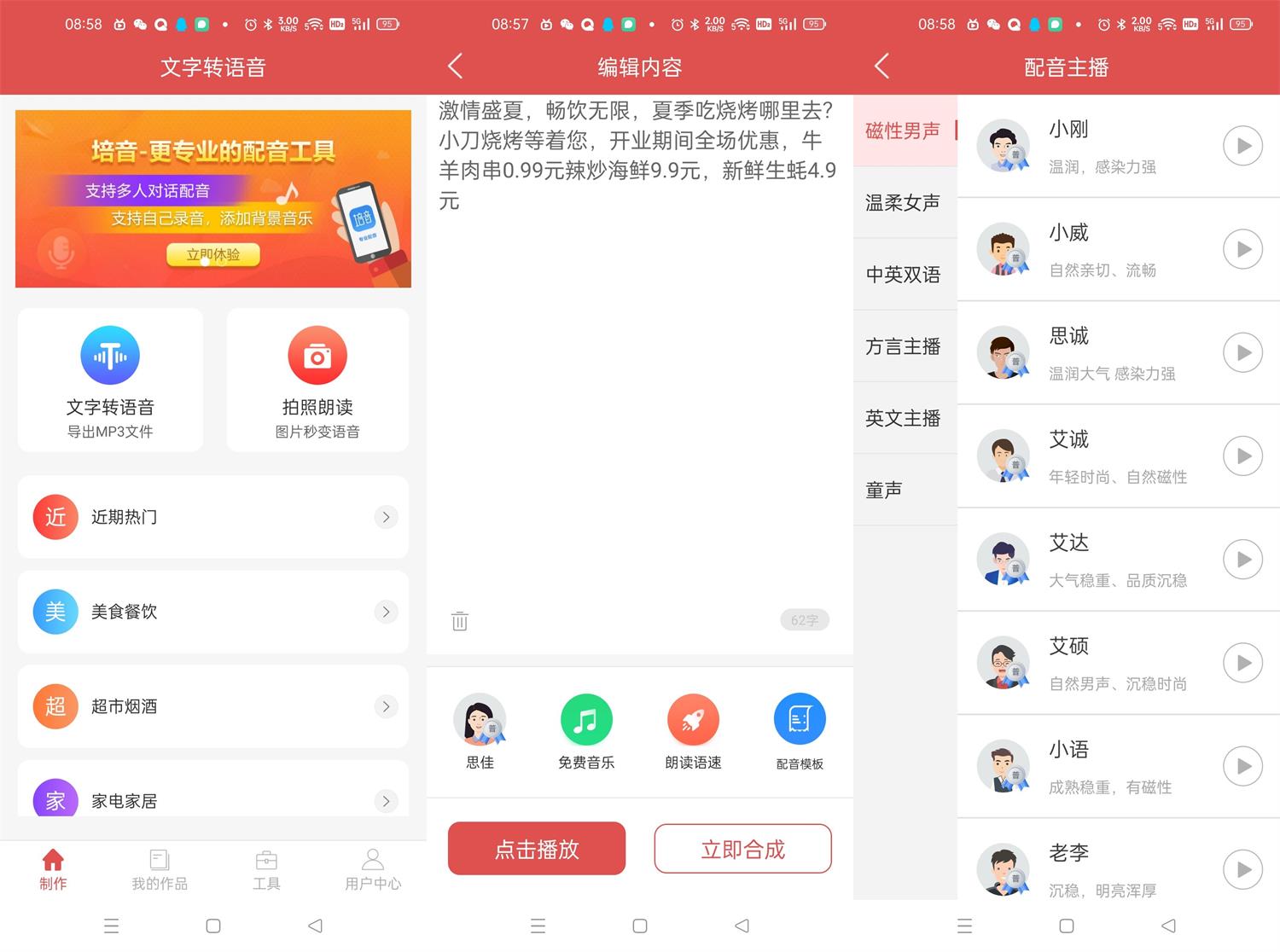 安卓文字转语音v2.0.2高级版-源码交流网
