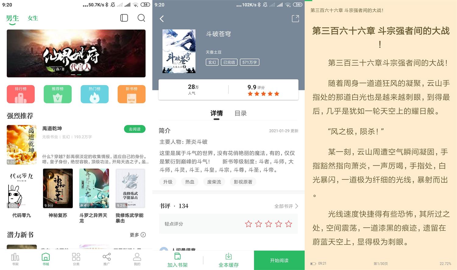 安卓掌读小说v1.2.8绿化版-源码交流网