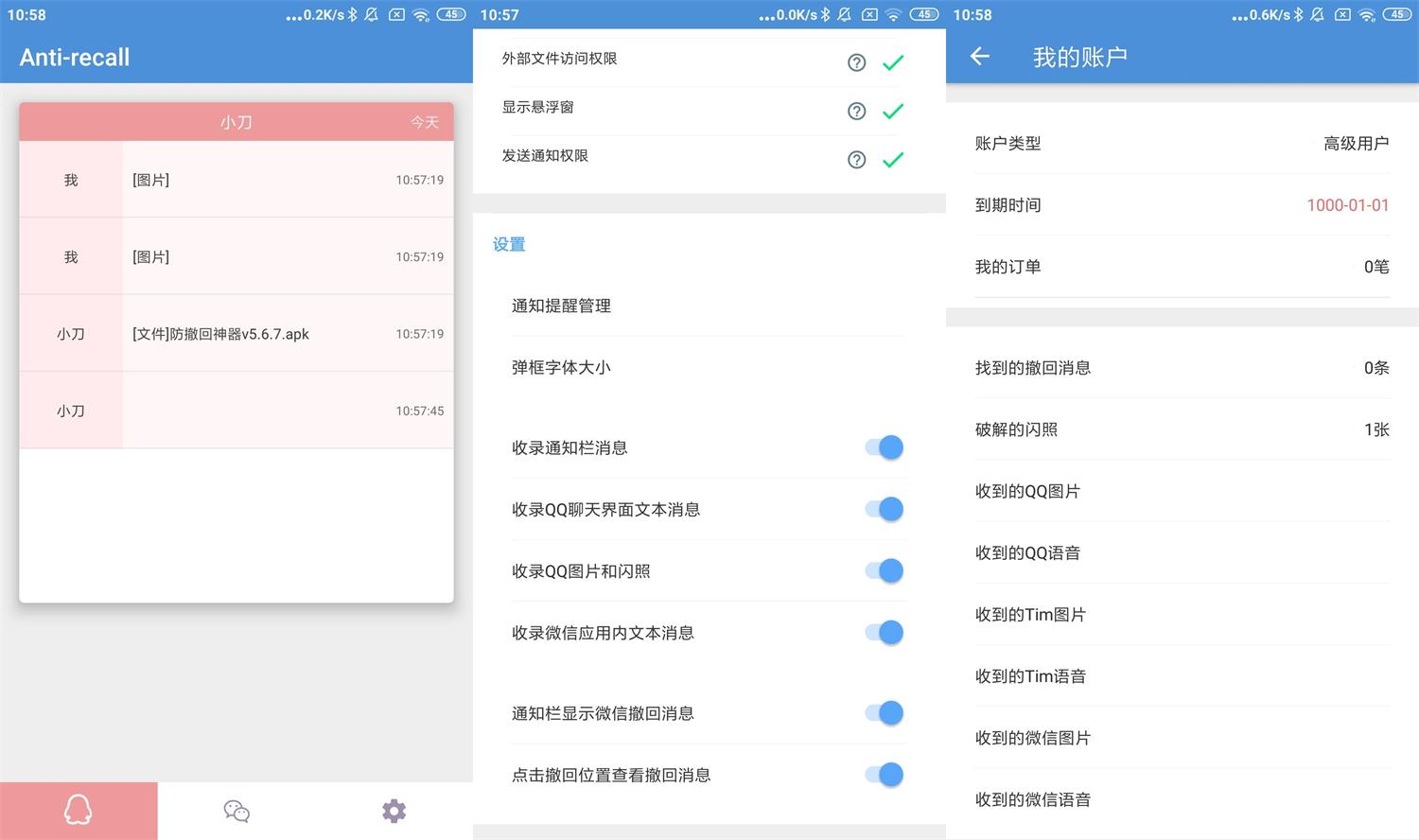 安卓防撤回神器v5.7.0高级版-源码交流网