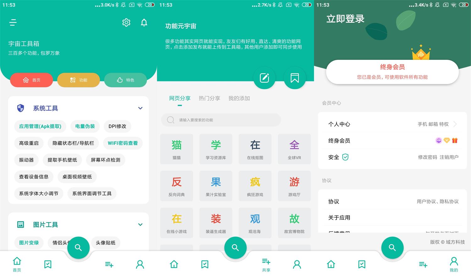 安卓宇宙工具箱v1.4.1高级版-源码交流网