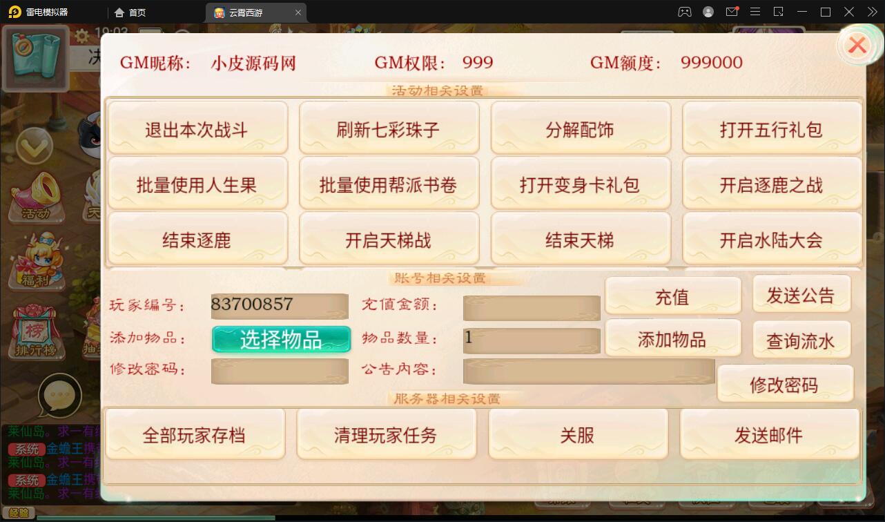 图片[26]-大话回合手游天梯观战系统【七彩珠】最新整理Win半手工服务端+多区+网页授权后台【站长亲测】-源码交流网