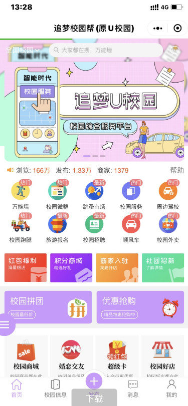 点微同城系统整站源码 带pc端与小程序端+49款插件-源码交流网