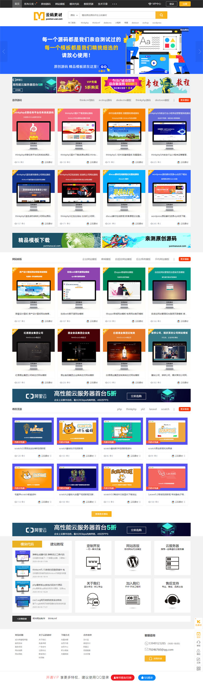 Thinkphp仿众图网图片素材下载站源码/资源下载站源码/自适应手机端-源码交流网