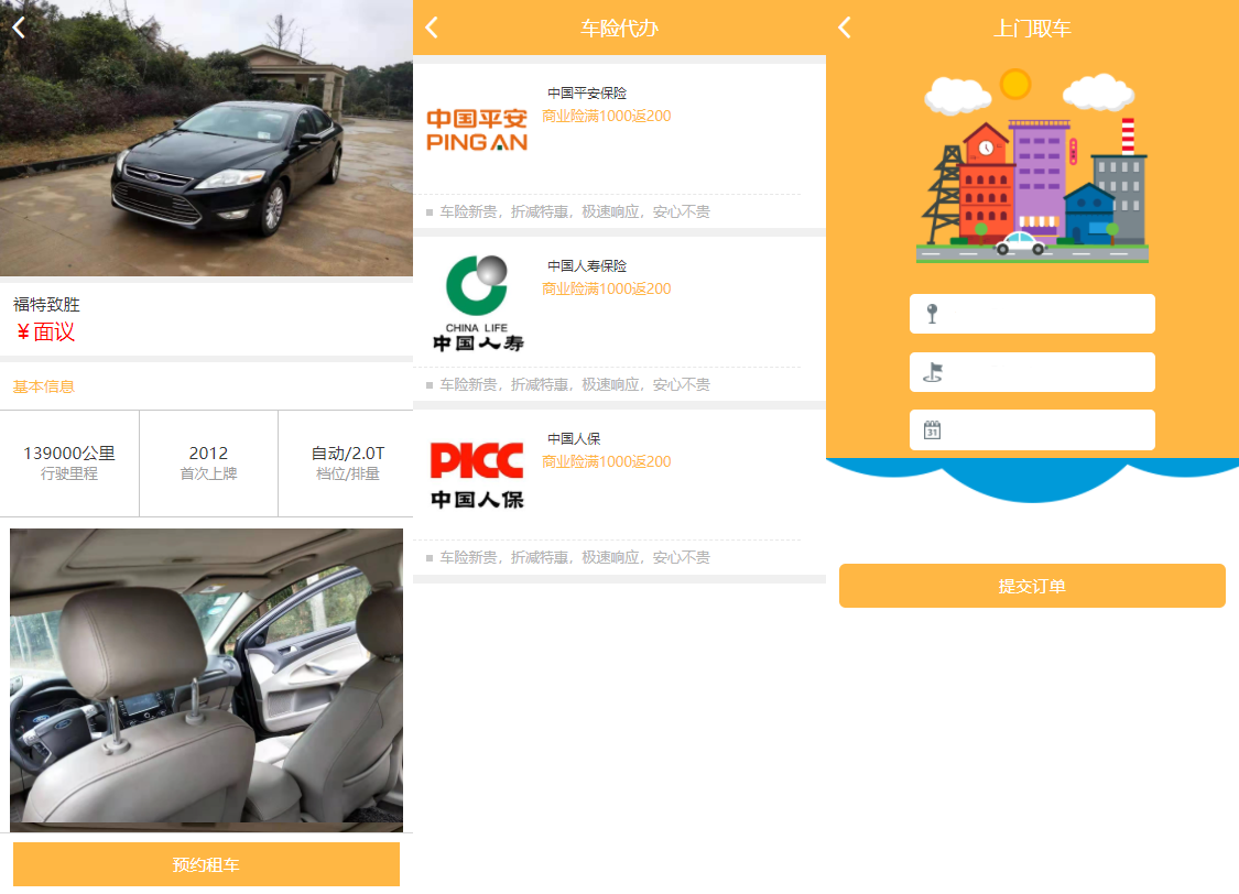 途牛养车省养车平台源码买卖新车租车二手车维修装潢共享O2O程序源码-源码交流网