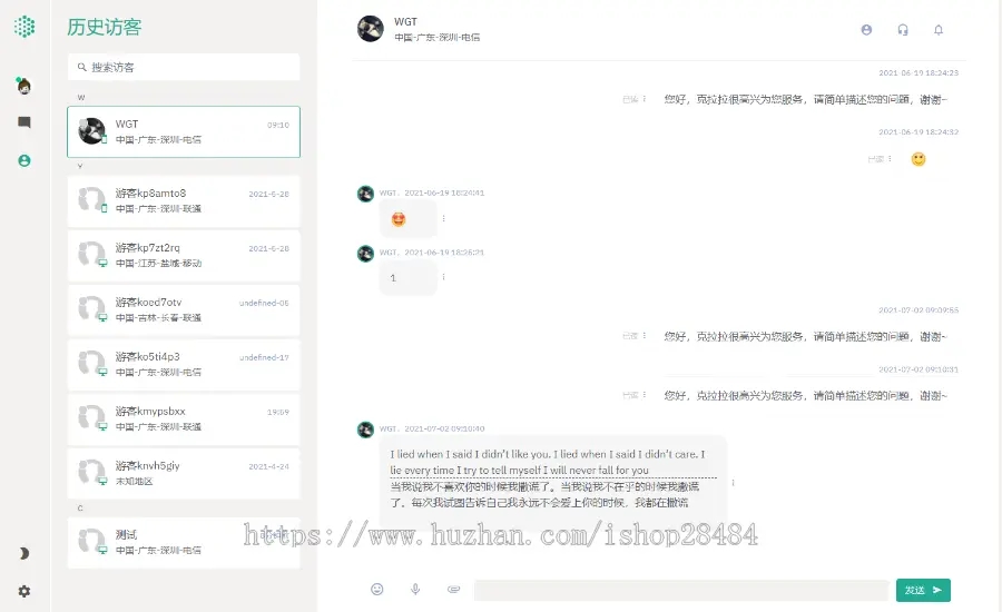 某站价值5800元的智优客服2.0源码|多语言客服|Saas客服|多商-源码交流网