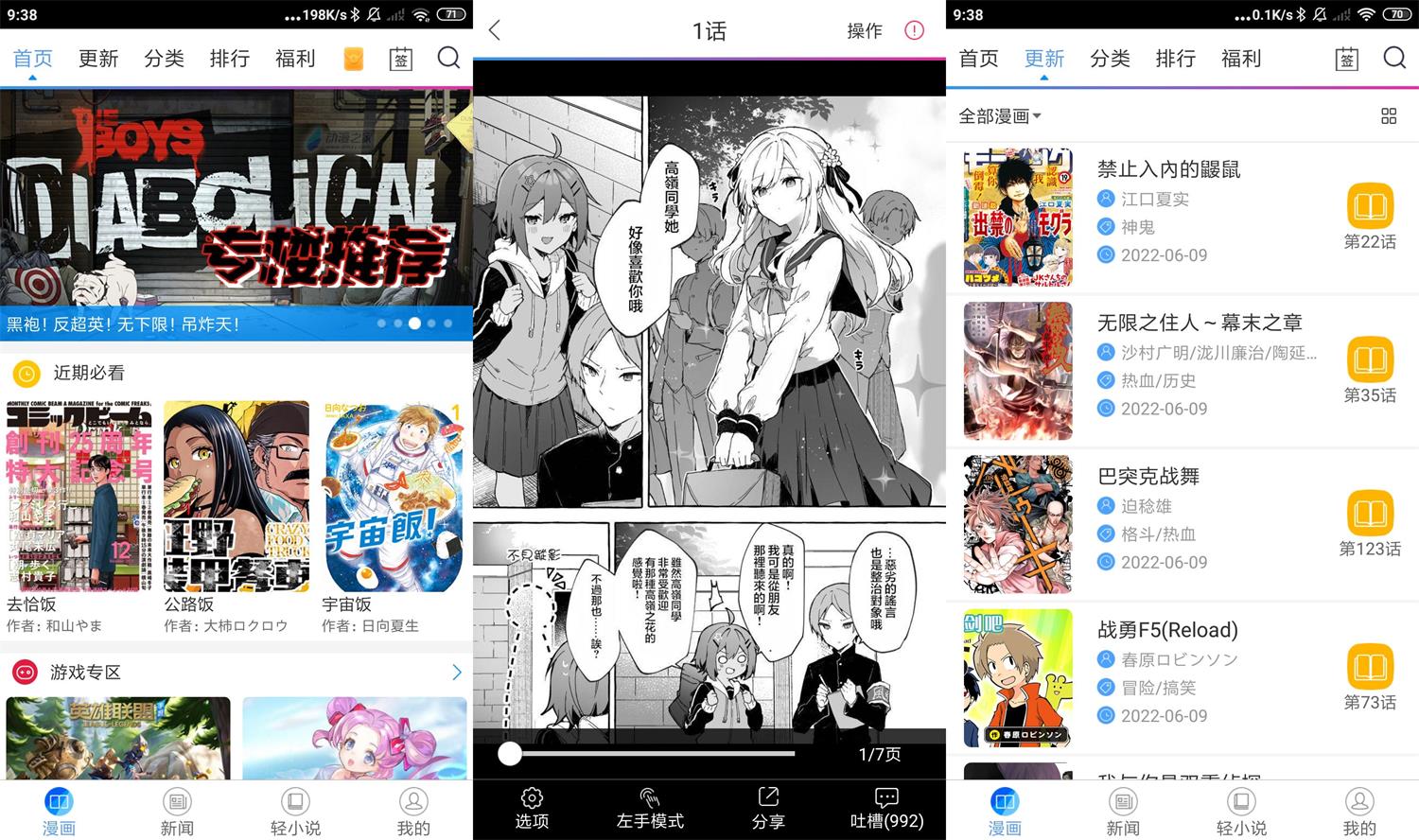 安卓动漫之家v3.7.12绿化版-源码交流网
