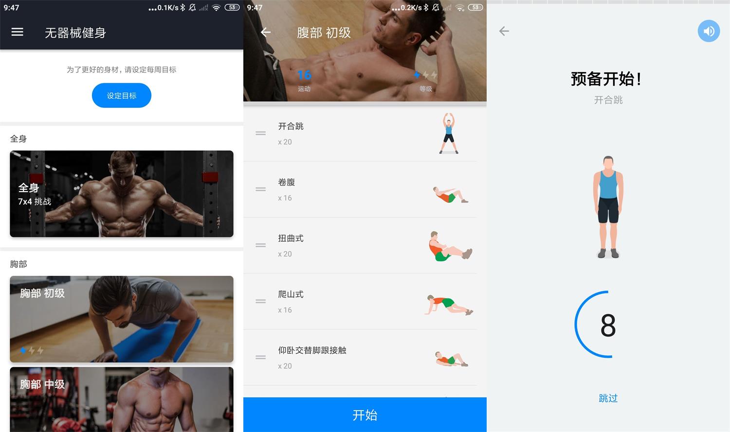 安卓无器械健身v9.0.4绿化版-源码交流网