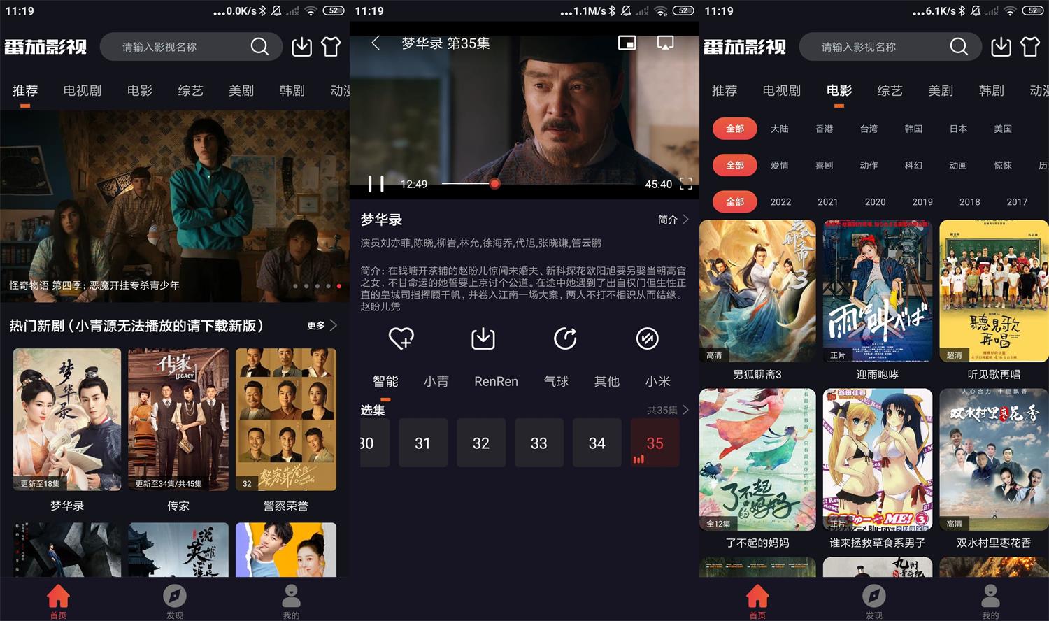 安卓番茄影视v2.0.5绿化版-源码交流网